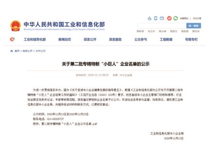 【湘潭恒欣】入圍國家第二批專精特新“小巨人”企業公示名單