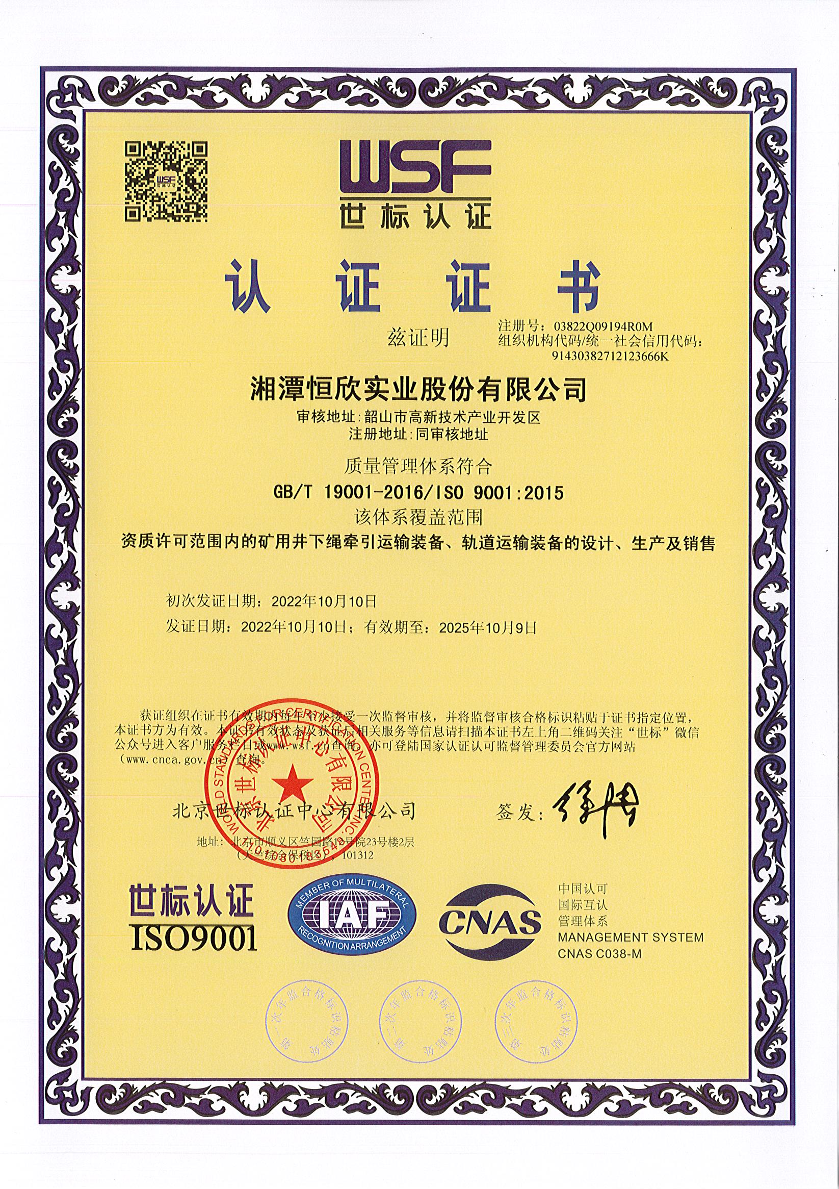 質(zhì)量管理體系認(rèn)證證書(shū)（中文/英文）